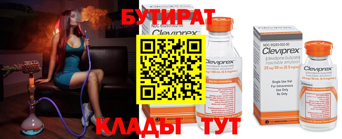БУТИРАТ GHB  Вход с VPN  Бутират  Мегион 