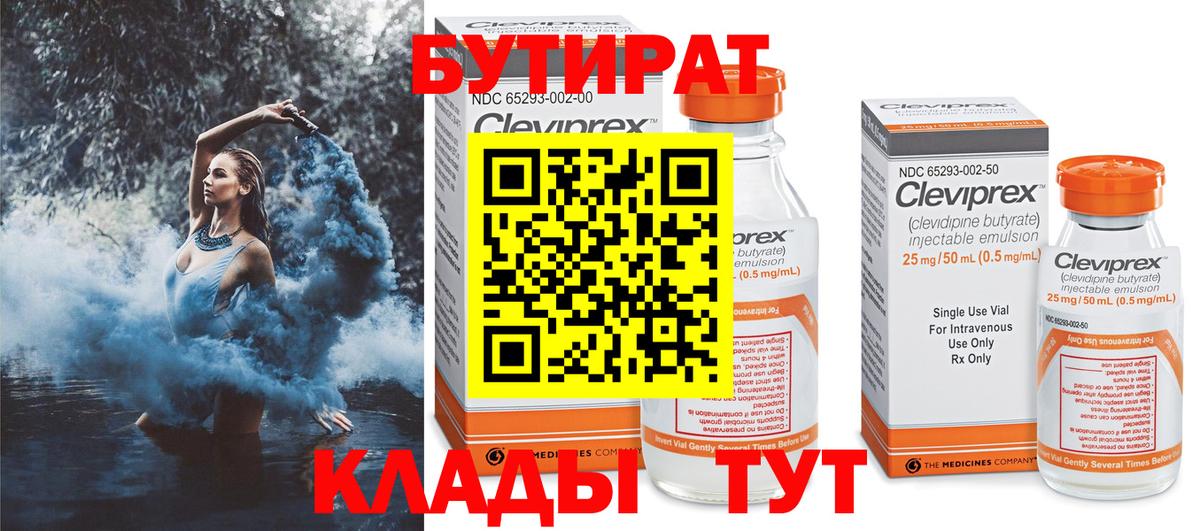 БУТИРАТ BDO 33%  Мегион 