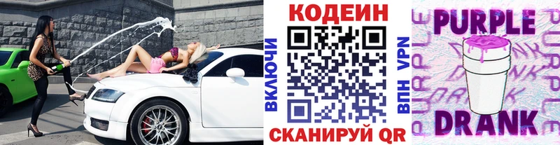 Кодеиновый сироп Lean Purple Drank  Мегион 