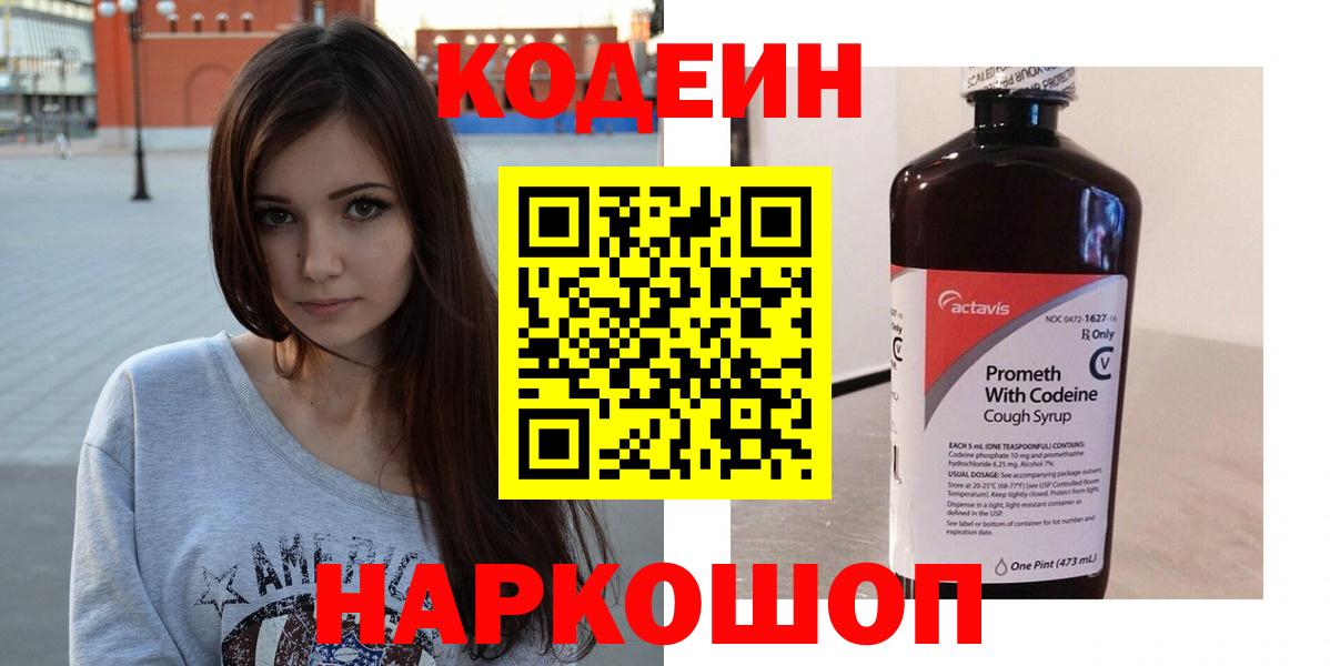 Кодеиновый сироп Lean напиток Lean (лин)  Мегион  Кодеин Purple Drank 