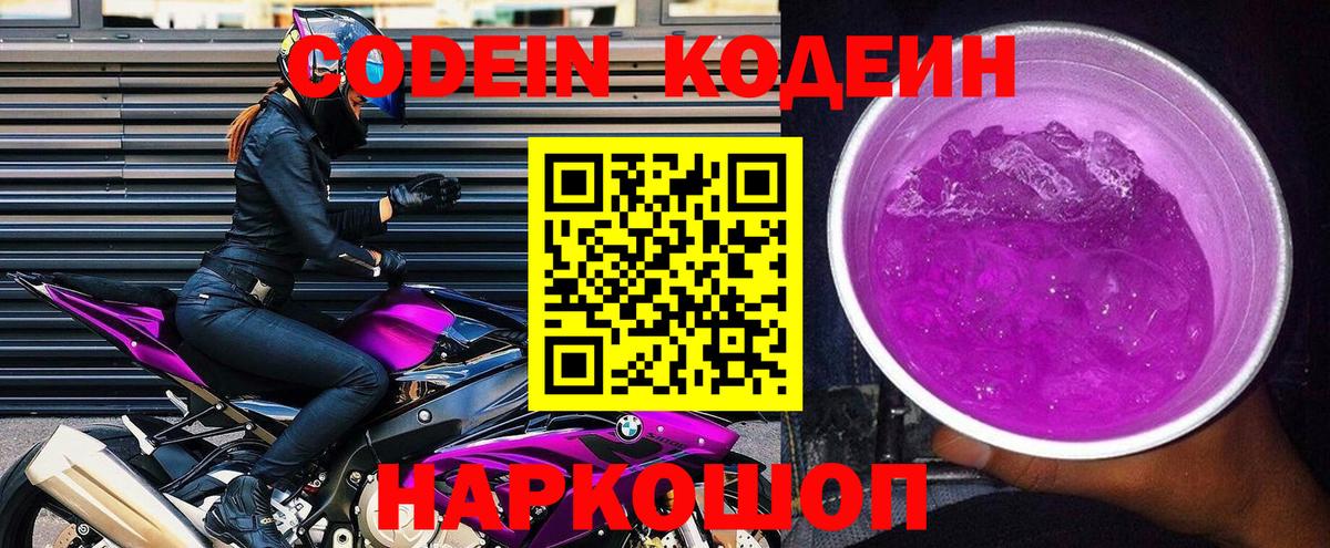 Кодеин Purple Drank  Кодеин напиток Lean (лин)  хочу наркоту  Мегион  Вход с VPN 