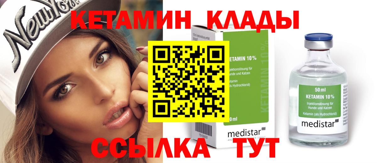 КЕТАМИН VHQ Мегион