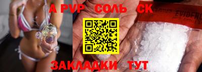 соль ск Апрелевка